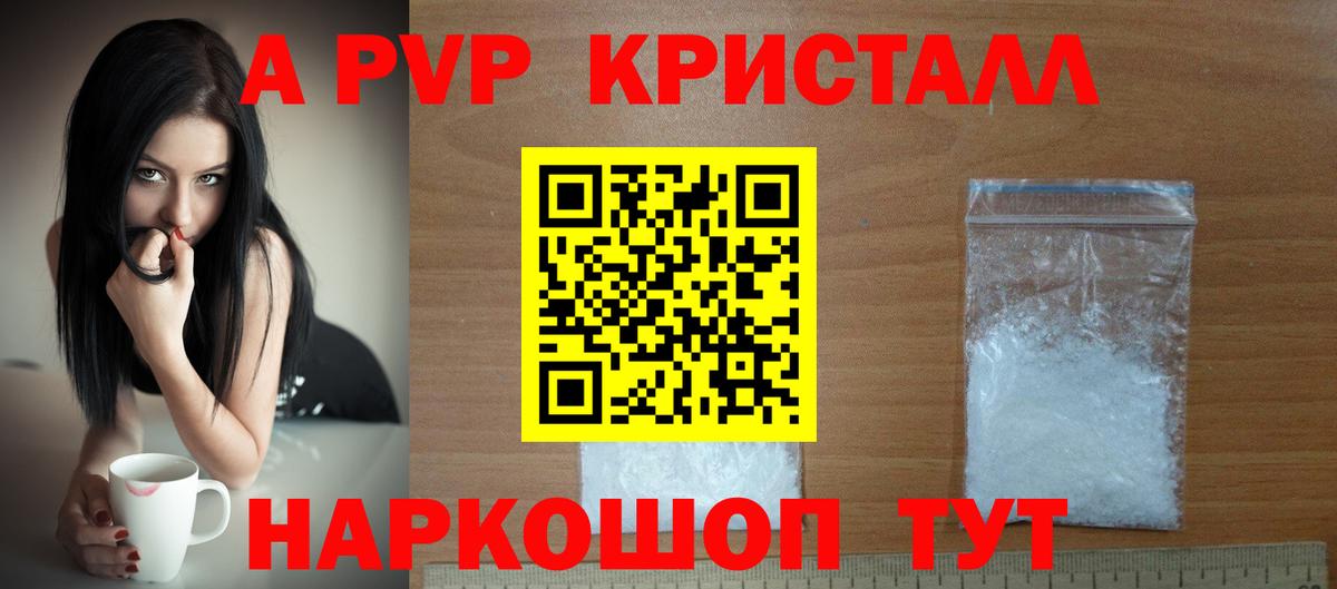 APVP кристаллы Кириши