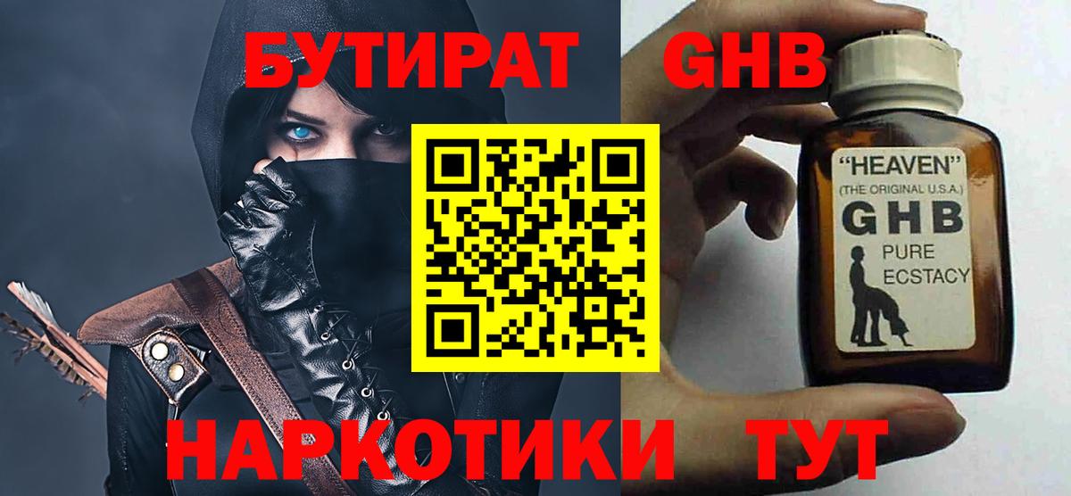 БУТИРАТ BDO  Бутират  Кириши  Вход с VPN 