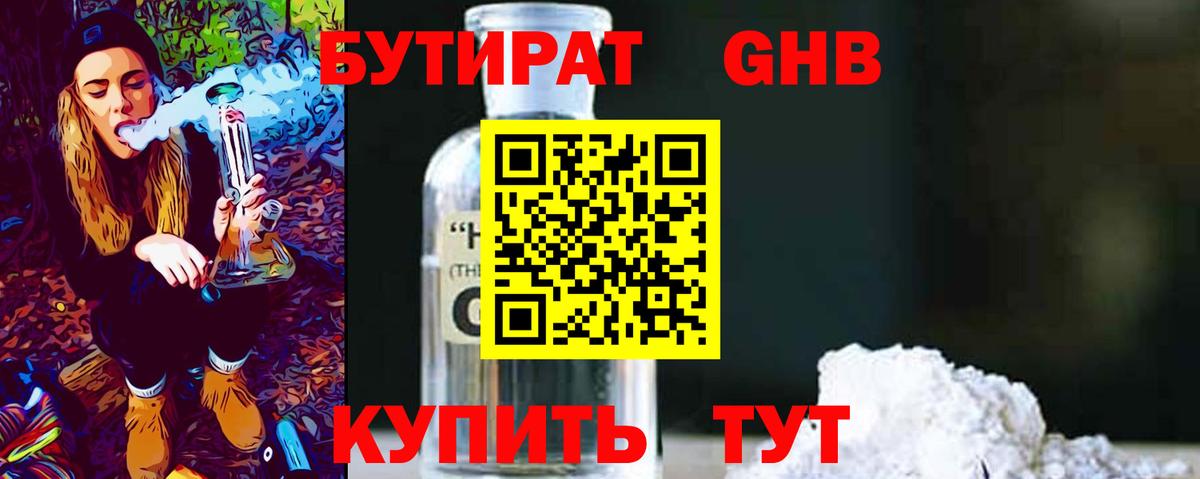БУТИРАТ вода Кириши