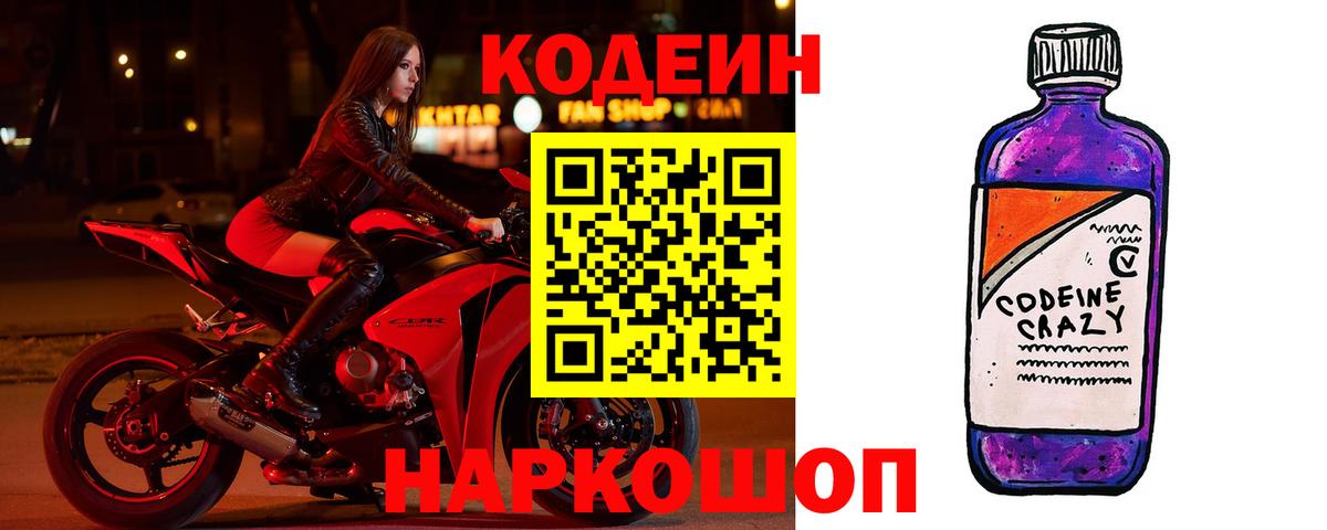 Кодеиновый сироп Lean Purple Drank Кириши