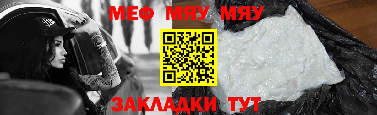 Меф мяу мяу кристаллы Кириши