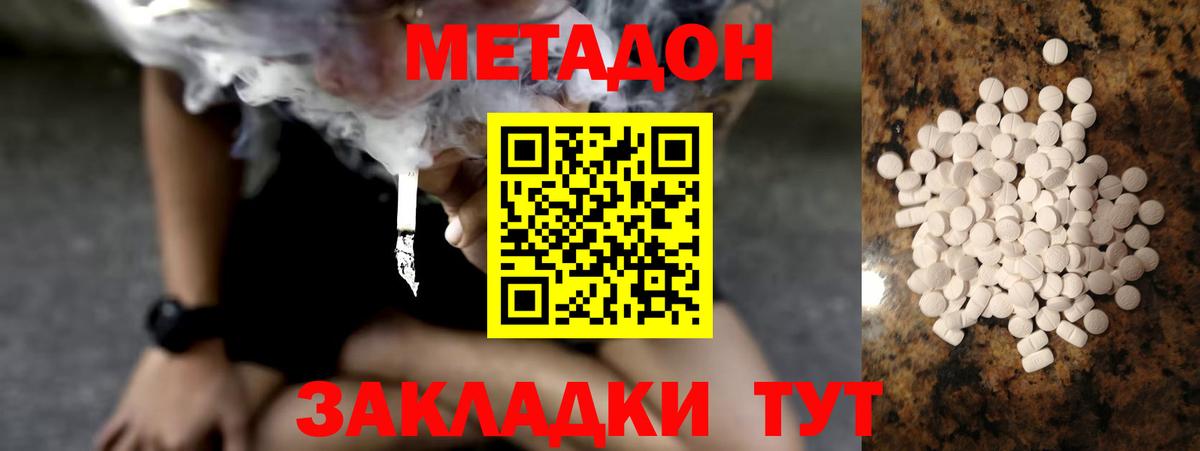 МЕТАДОН methadone  Вход с VPN  Метадон мёд  OMG вход  Кириши 